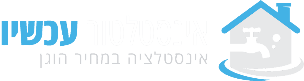 אינסטלטור עכשיו